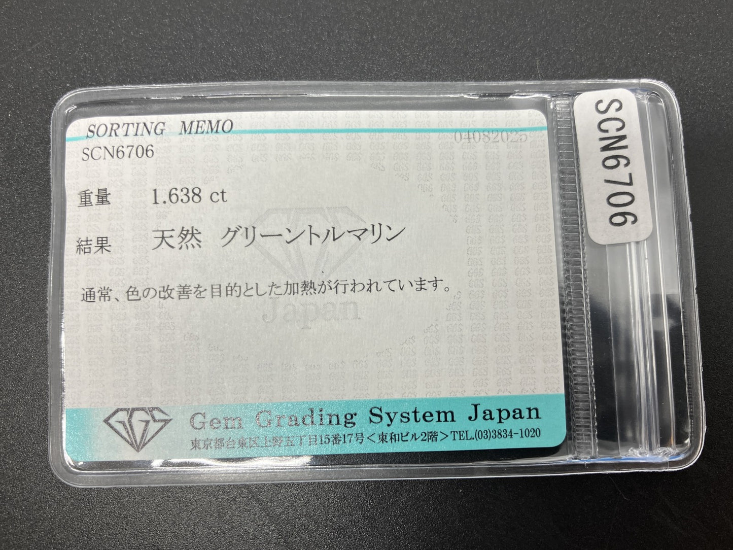 グリーントルマリン 天然 1.638ct 宝石ソーティング付き 9.0㎜×6.8㎜×3.7㎜ ルース（ 裸石 ） 6388YY