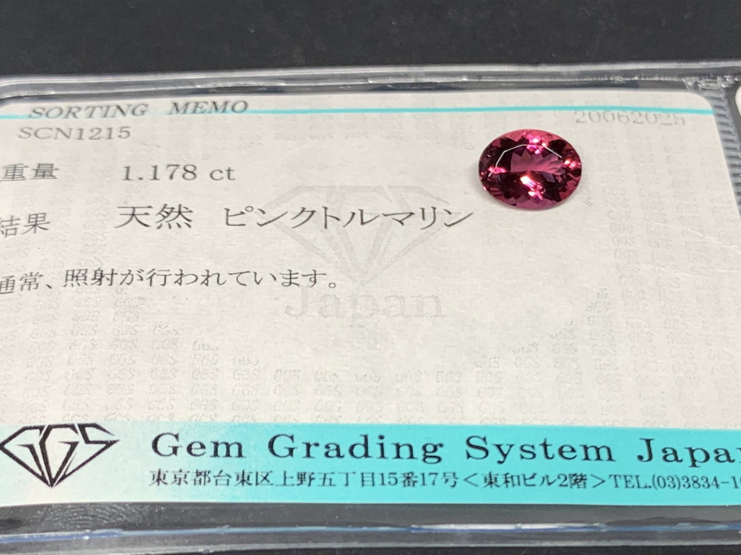 ピンクトルマリン 天然  1.178ct  宝石ソーティング付き  8.2㎜×6.2㎜×3.7㎜ ルース（ 裸石 ）  5681Y