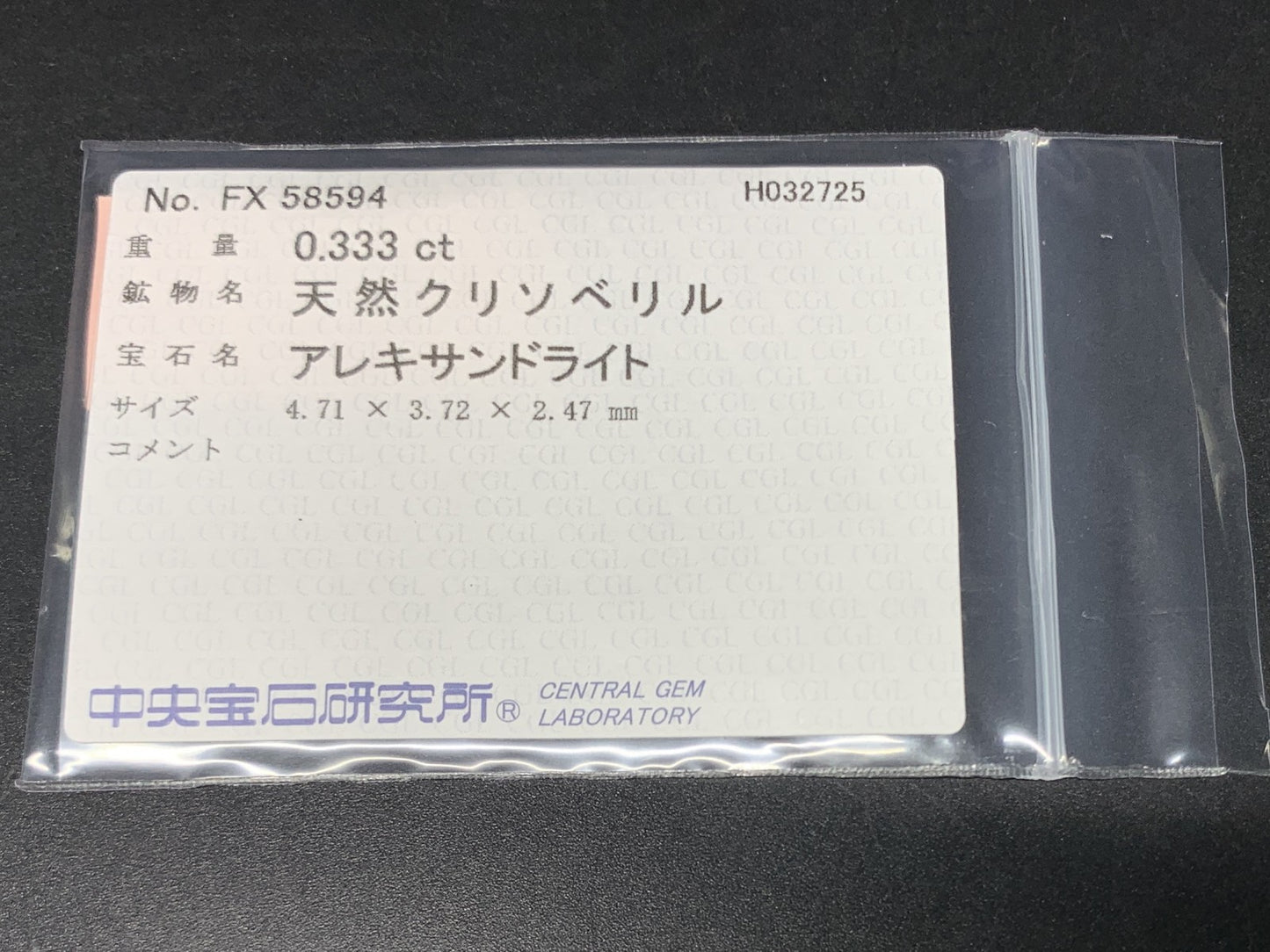 アレキサンドライト 0.333ct  中央宝石ソーティング付き  4.71㎜×3.72㎜×2.47㎜  天然 ルース（ 裸石 ） 4613Y