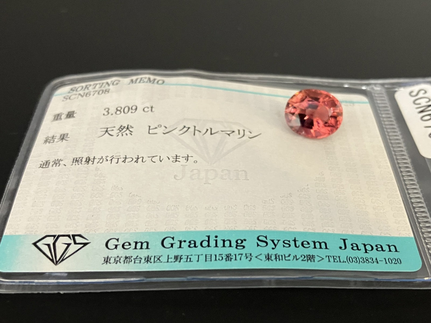 ピンクトルマリン 天然 3.809ct 宝石ソーティング付き 10.2㎜×8.5㎜×6.5㎜ ルース（ 裸石 ） 6375YY