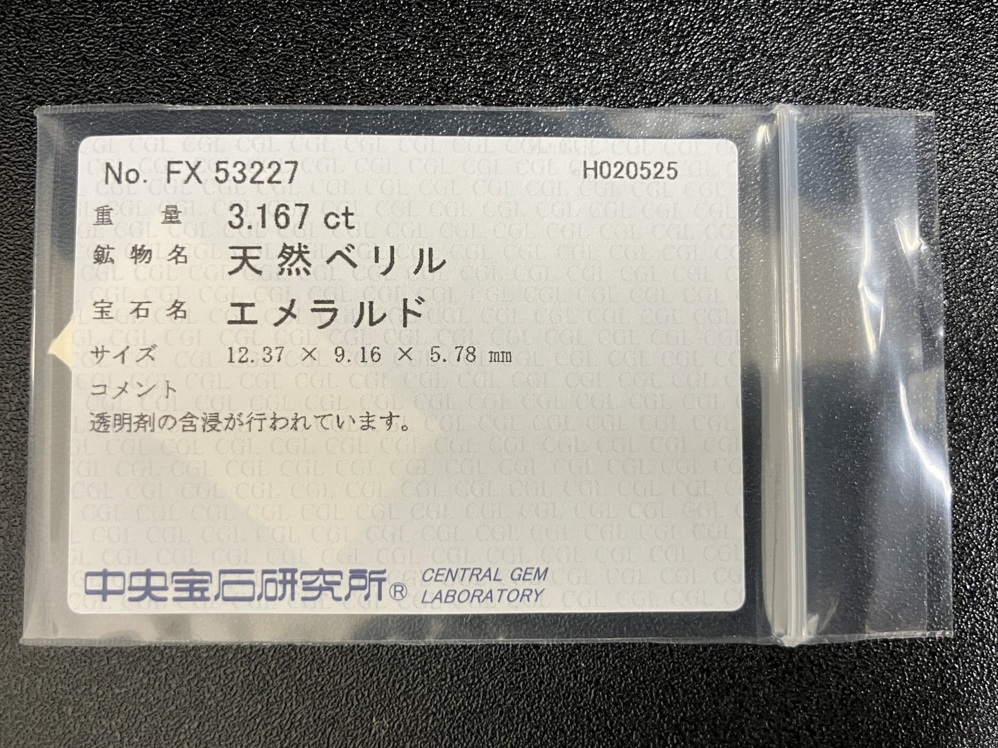 エメラルド 3.167ct 中央宝石ソーティング付き  12.37㎜×9.16㎜×5.78㎜  ルース（ 裸石 ） 3996YY