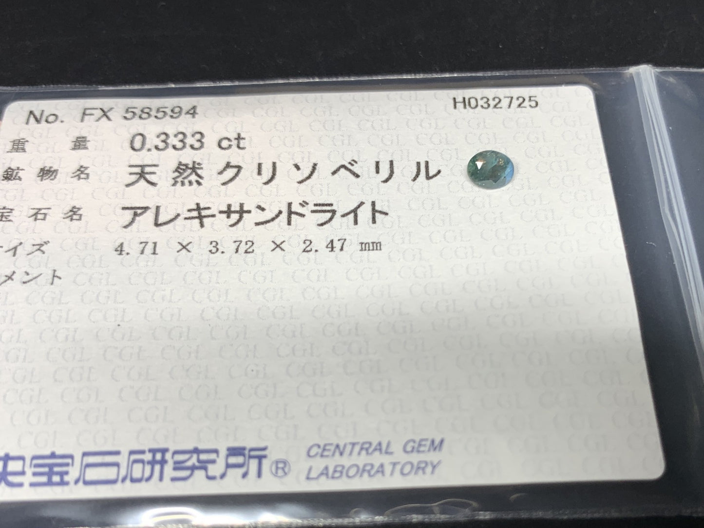 アレキサンドライト 0.333ct  中央宝石ソーティング付き  4.71㎜×3.72㎜×2.47㎜  天然 ルース（ 裸石 ） 4613Y