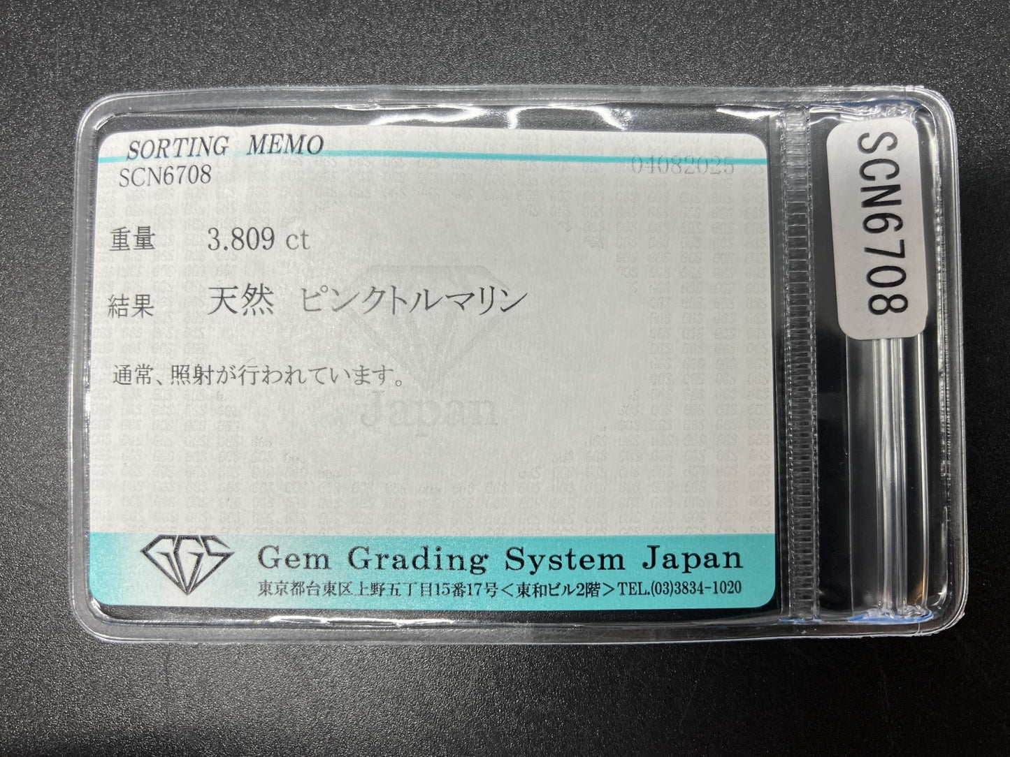 ピンクトルマリン 天然 3.809ct 宝石ソーティング付き 10.2㎜×8.5㎜×6.5㎜ ルース（ 裸石 ） 6375YY