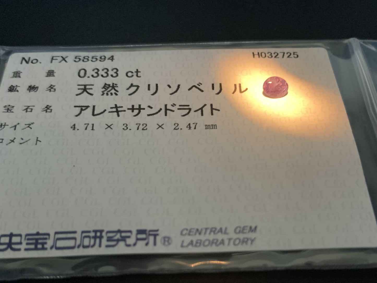 アレキサンドライト 0.333ct  中央宝石ソーティング付き  4.71㎜×3.72㎜×2.47㎜  天然 ルース（ 裸石 ） 4613Y