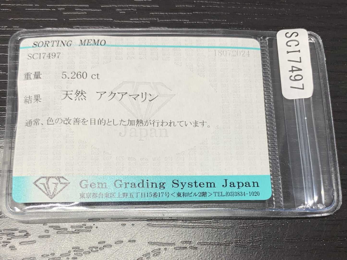 アクアマリン 5.260ct 宝石ソーティング付き 14.1㎜×10.1㎜×5.9㎜ ルース（ 裸石 ） 2275Y