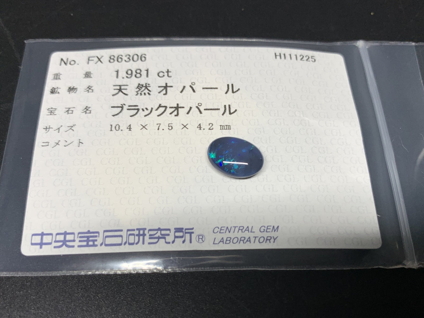 ブラックオパール 天然 1.981ct 中央宝石ソーティング付き 10.4㎜×7.5㎜×4.2㎜ ルース（ 裸石 ） 7298Y