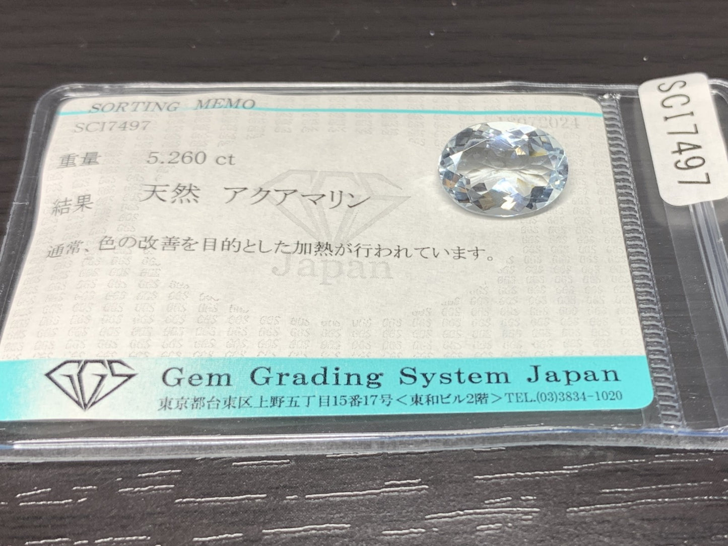 アクアマリン 5.260ct 宝石ソーティング付き 14.1㎜×10.1㎜×5.9㎜ ルース（ 裸石 ） 2275Y