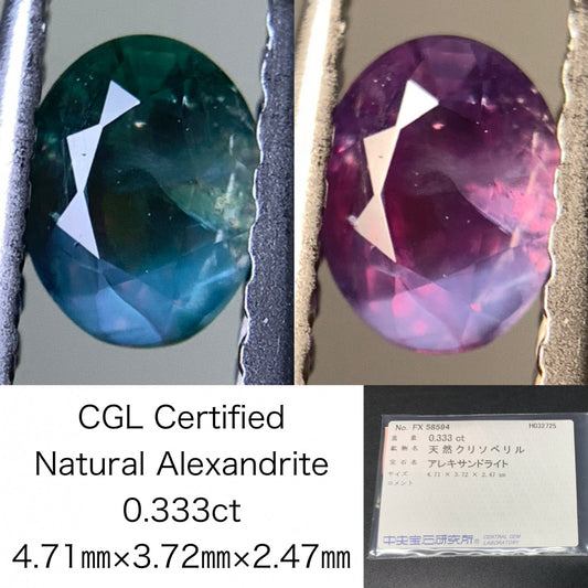 アレキサンドライト 0.333ct  中央宝石ソーティング付き  4.71㎜×3.72㎜×2.47㎜  天然 ルース（ 裸石 ） 4613Y