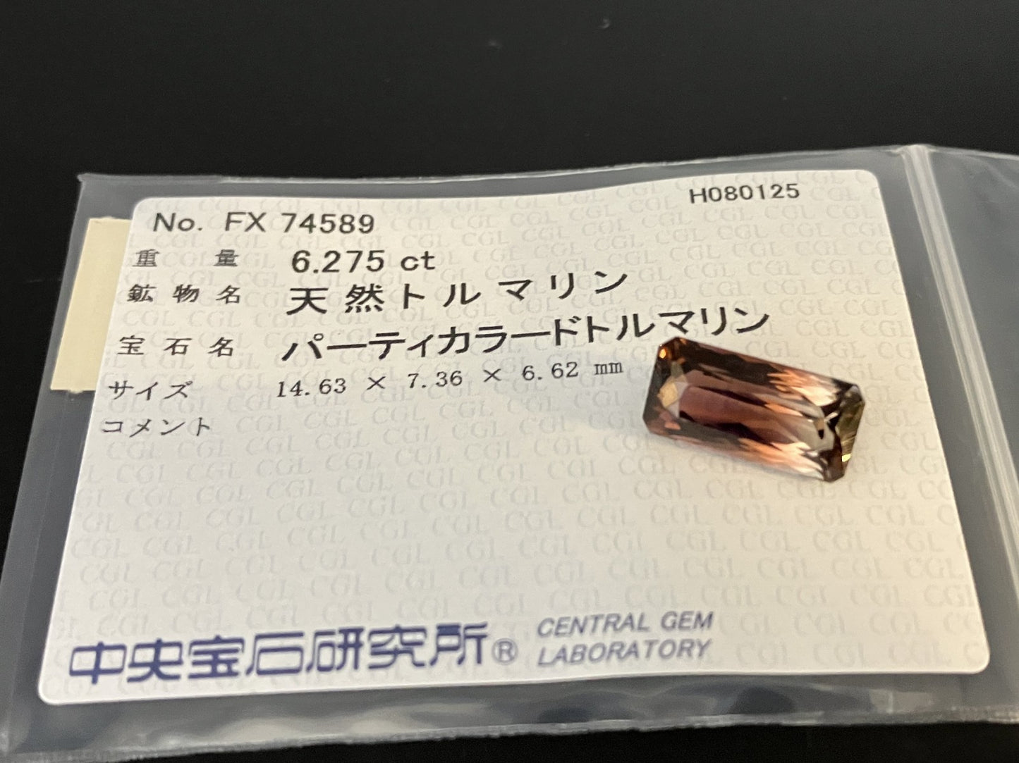 パーティーカラードトルマリン　天然 6.275ct 中央宝石ソーティング付き 14.63㎜×7.36㎜×6.62㎜ 天然 ルース（ 裸石 ） 6288YY