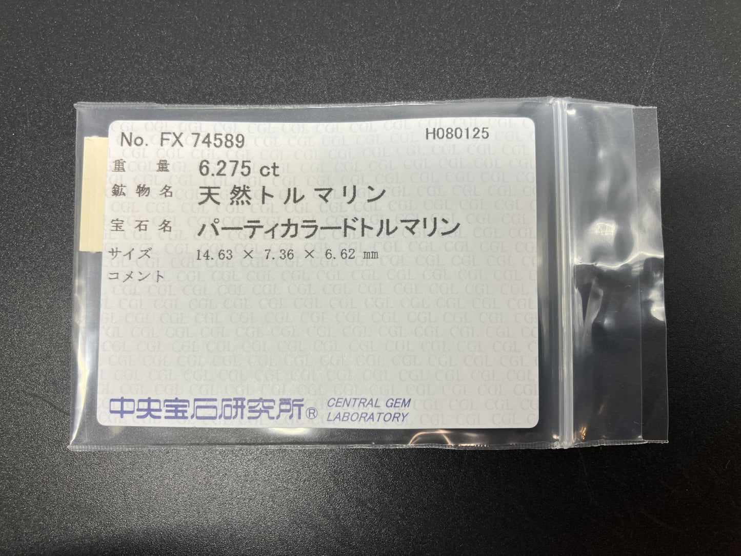 パーティーカラードトルマリン　天然 6.275ct 中央宝石ソーティング付き 14.63㎜×7.36㎜×6.62㎜ 天然 ルース（ 裸石 ） 6288YY