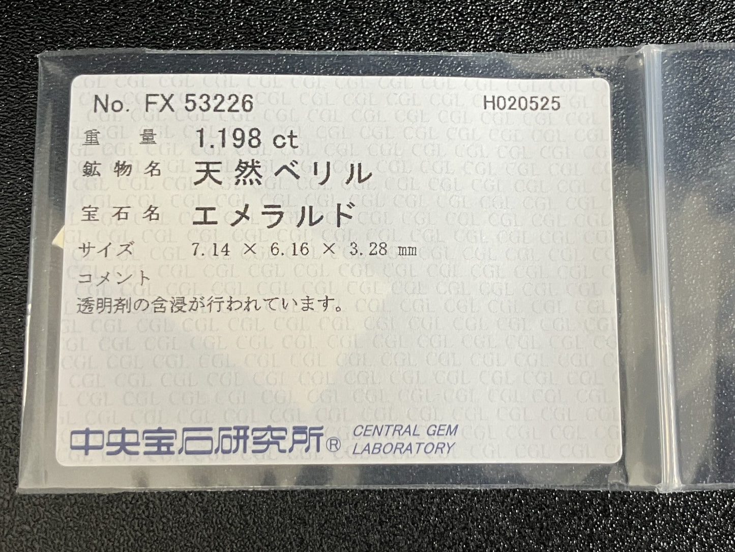 エメラルド 1.198ct 中央宝石ソーティング付き  7.14㎜×6.16㎜×3.28㎜  ルース（ 裸石 ） 4014YY