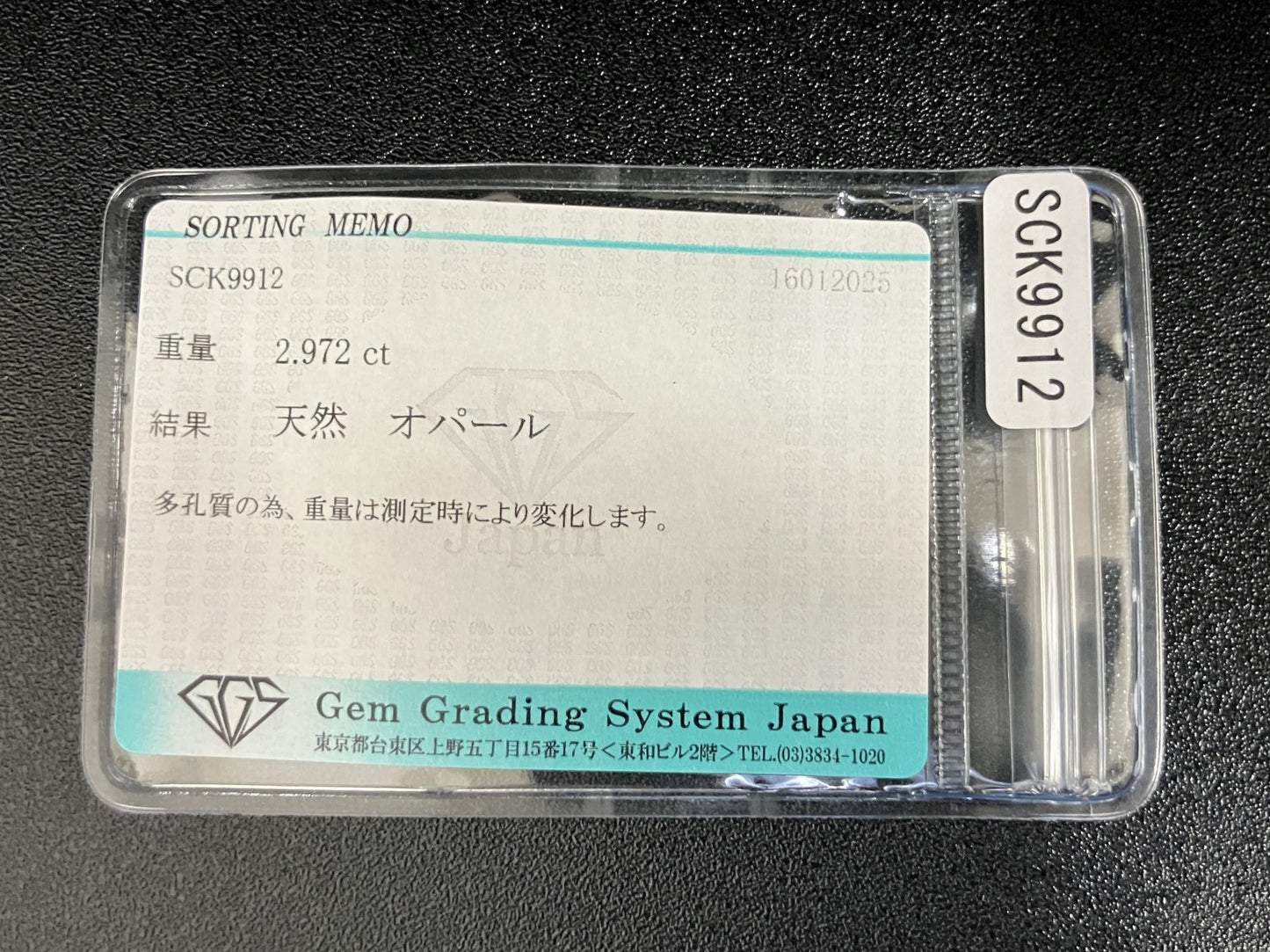 オパール 2.972ct 宝石ソーティング付き  17.0㎜×7.7㎜×3.9㎜  ルース（ 裸石 ） 3960YY