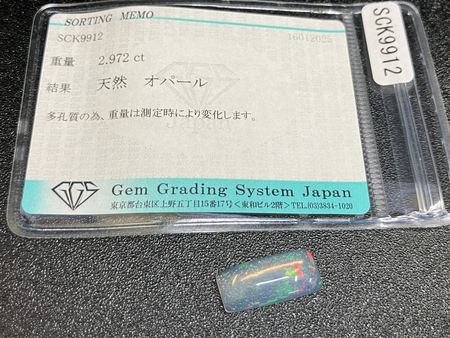 オパール 2.972ct 宝石ソーティング付き  17.0㎜×7.7㎜×3.9㎜  ルース（ 裸石 ） 3960YY