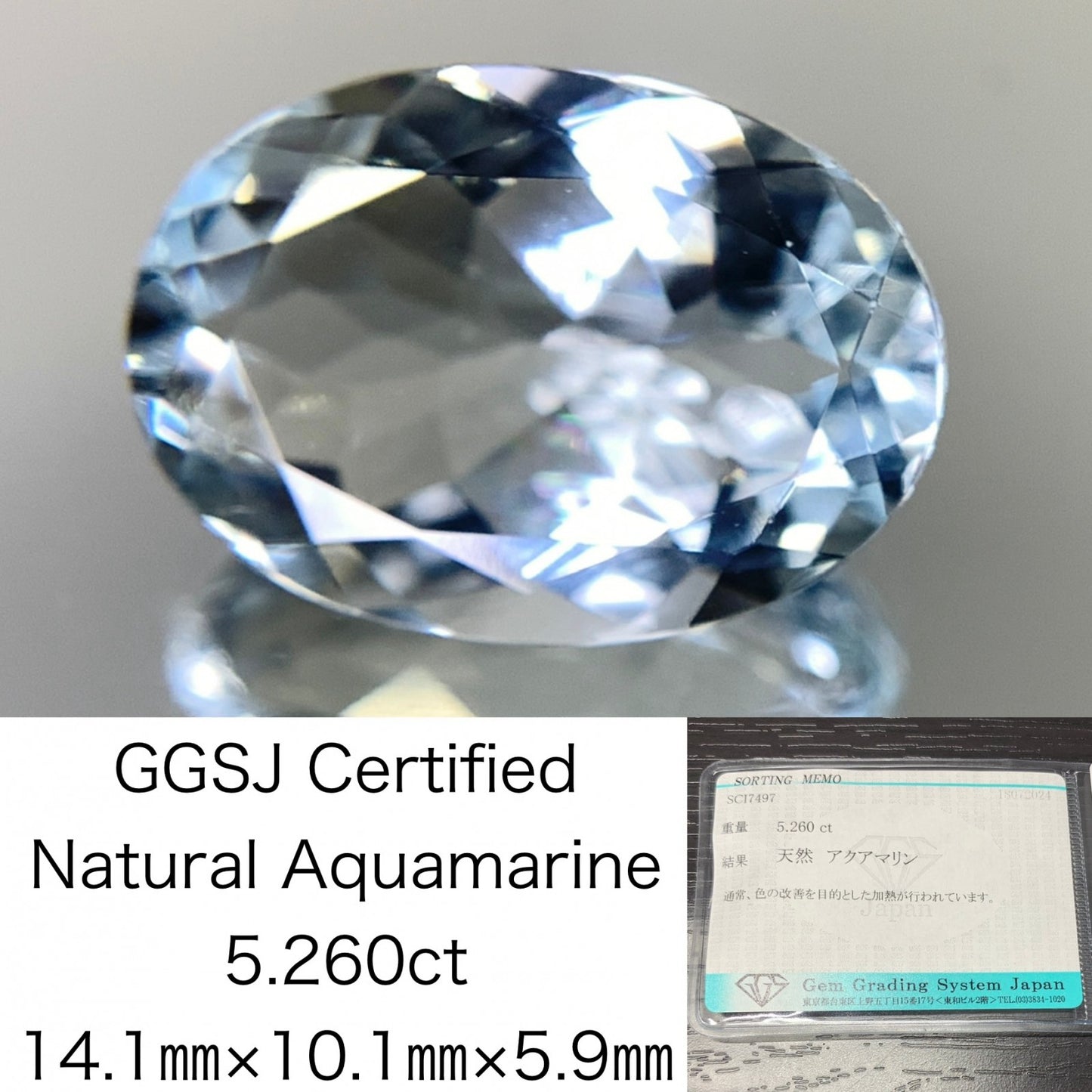 アクアマリン 5.260ct 宝石ソーティング付き 14.1㎜×10.1㎜×5.9㎜ ルース（ 裸石 ） 2275Y