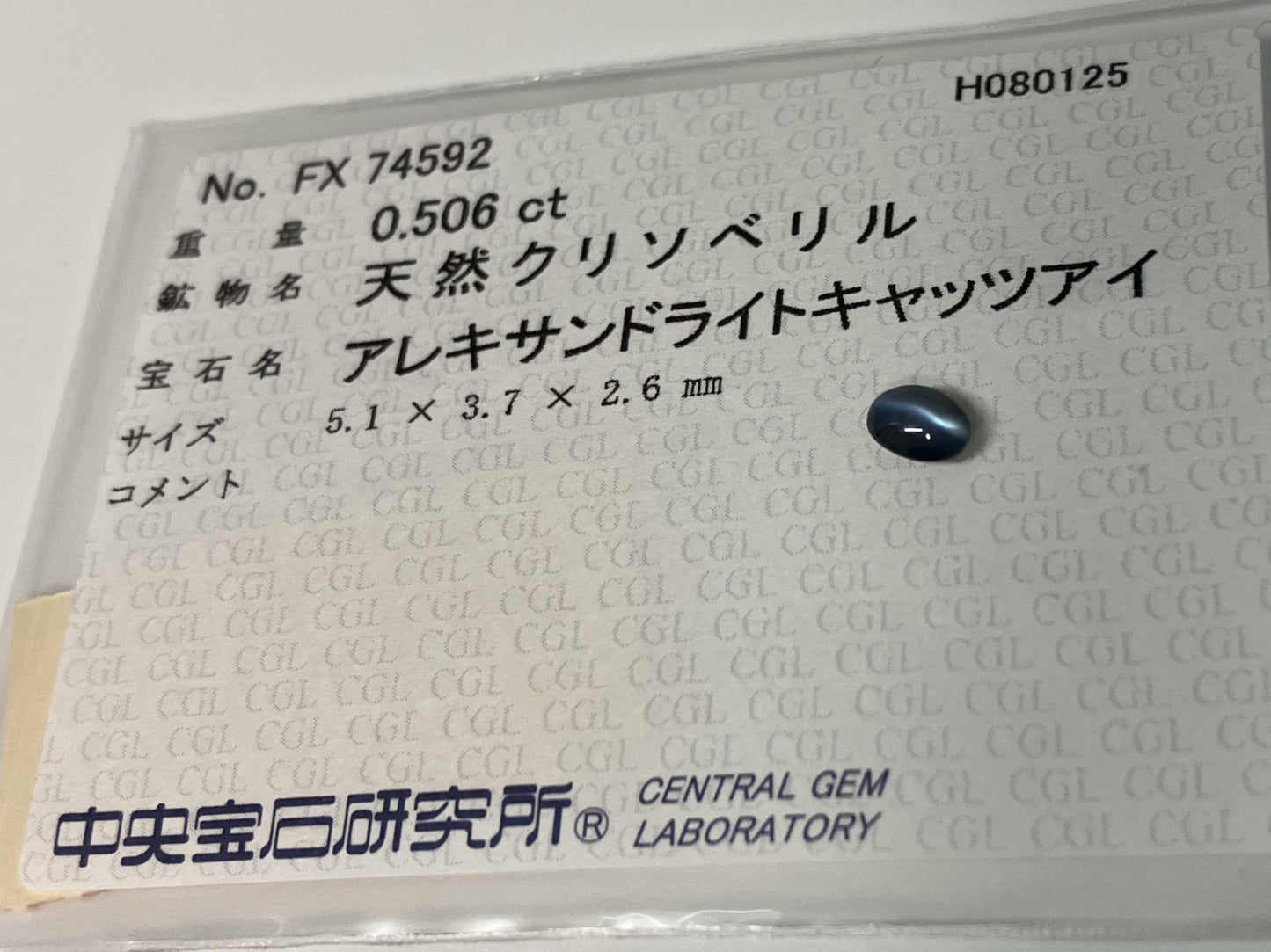 アレキサンドライトキャッツアイ 天然 0.506ct 中央宝石ソーティング付き 5.1㎜×3.7㎜×2.6㎜ ルース（ 裸石 ） 6274YY