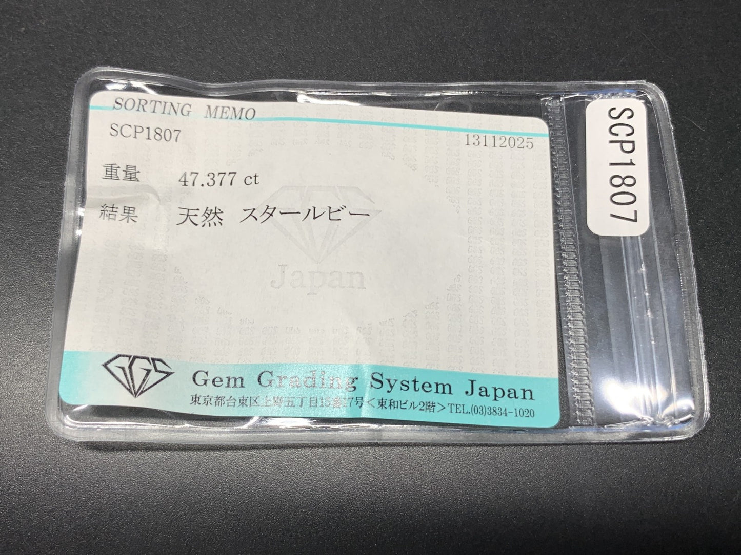 スタールビー 天然 47.377ct 宝石ソーティング付き 18.9㎜×17.0㎜×13.9㎜ ルース（ 裸石 ） 7374Y
