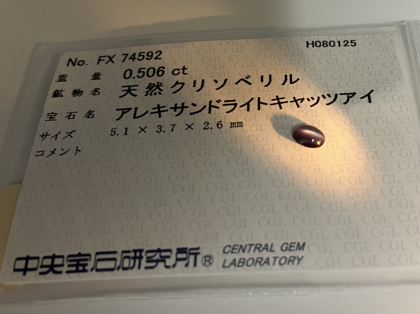 アレキサンドライトキャッツアイ 天然 0.506ct 中央宝石ソーティング付き 5.1㎜×3.7㎜×2.6㎜ ルース（ 裸石 ） 6274YY