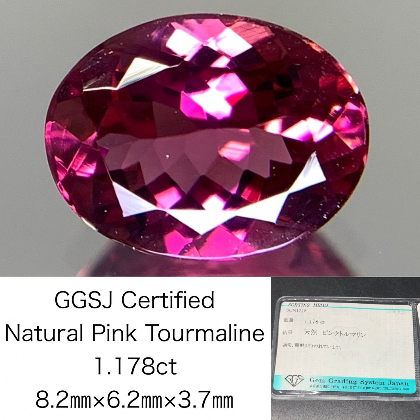 ピンクトルマリン 天然  1.178ct  宝石ソーティング付き  8.2㎜×6.2㎜×3.7㎜ ルース（ 裸石 ）  5681Y