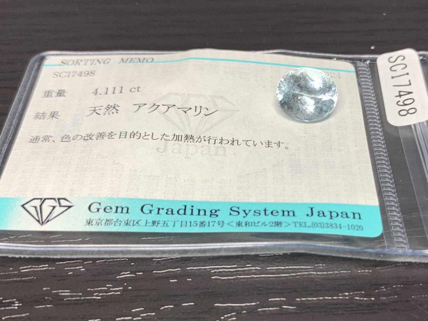 アクアマリン 4.111ct 宝石ソーティング付き 11.2㎜×9.4㎜×6.8㎜ ルース（ 裸石 ） 2299Y