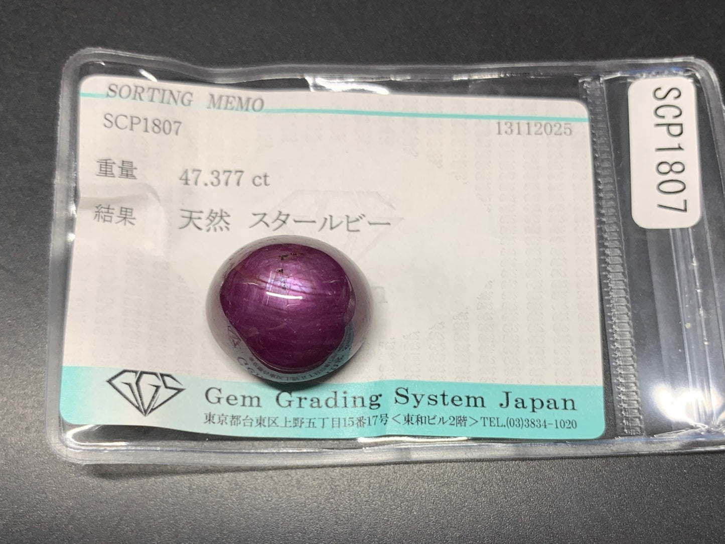 スタールビー 天然 47.377ct 宝石ソーティング付き 18.9㎜×17.0㎜×13.9㎜ ルース（ 裸石 ） 7374Y