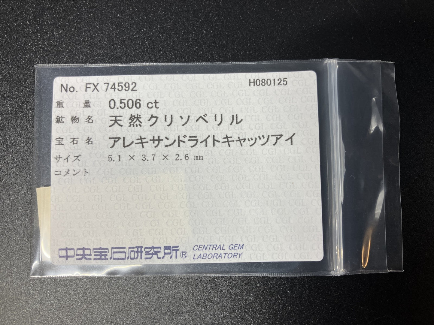 アレキサンドライトキャッツアイ 天然 0.506ct 中央宝石ソーティング付き 5.1㎜×3.7㎜×2.6㎜ ルース（ 裸石 ） 6274YY