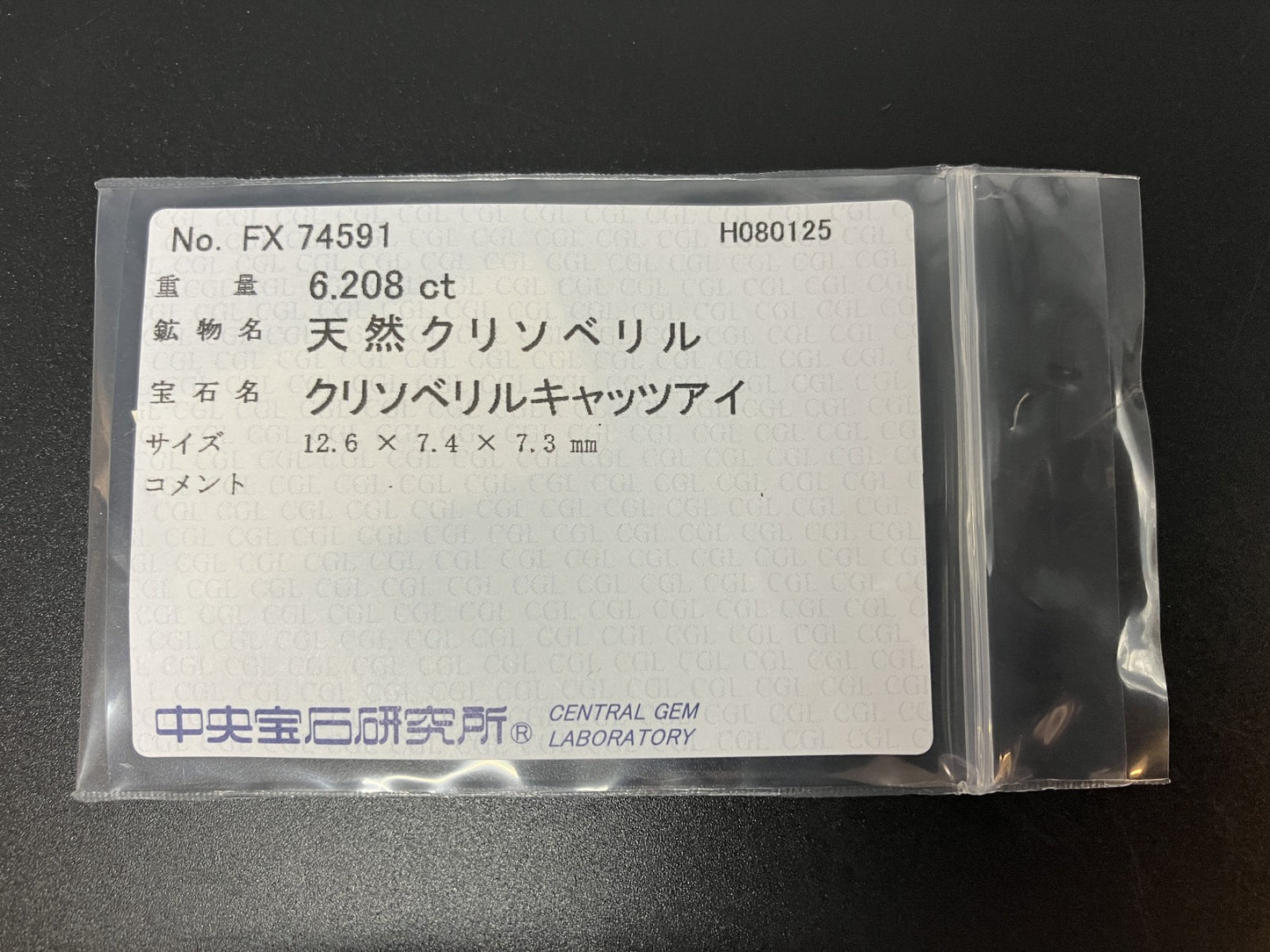 クリソベリルキャッツアイ 天然 6.208ct 中央宝石ソーティング付き 12.6㎜×7.4㎜×7.3㎜ ルース（ 裸石 ） 6234YY