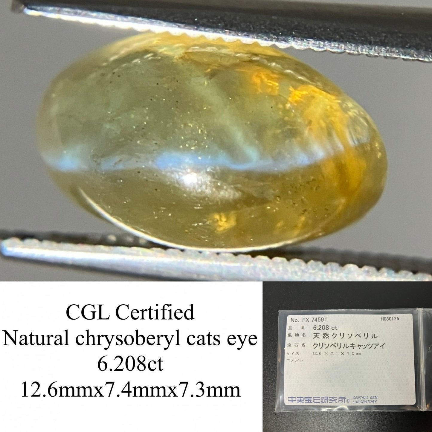 クリソベリルキャッツアイ 天然 6.208ct 中央宝石ソーティング付き 12.6㎜×7.4㎜×7.3㎜ ルース（ 裸石 ） 6234YY