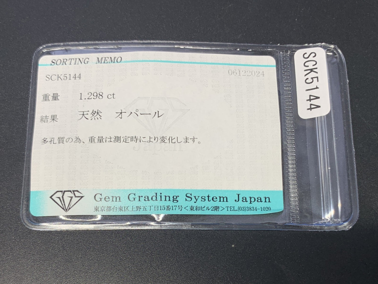 オパール 1.298ct 宝石ソーティング付き  11.9㎜×6.0㎜×3.5㎜  ルース（ 裸石 ） 3341Y