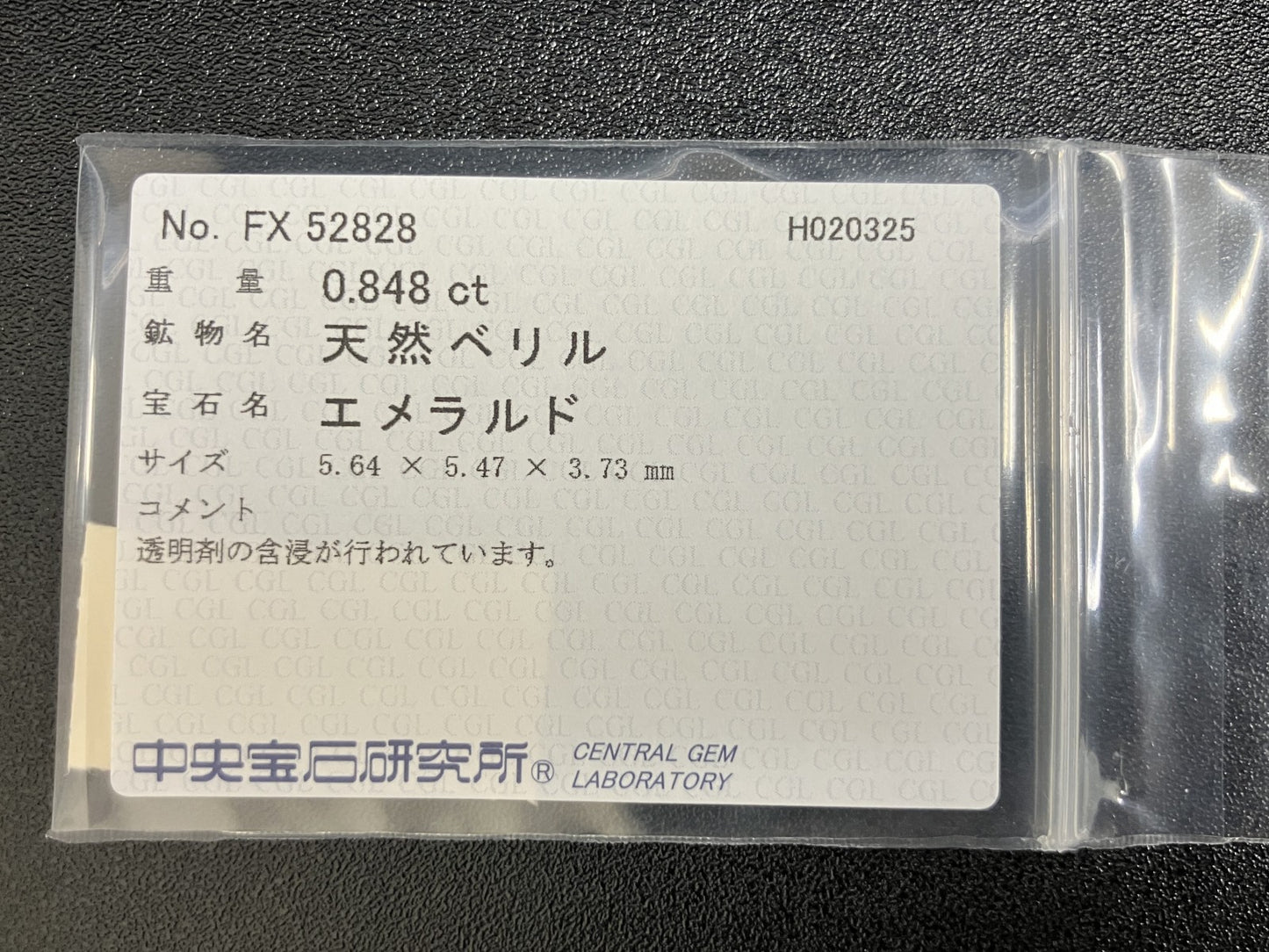 エメラルド 0.848ct 中央宝石ソーティング付き  5.64㎜×5.47㎜×3.73㎜  ルース（ 裸石 ） 1185YY