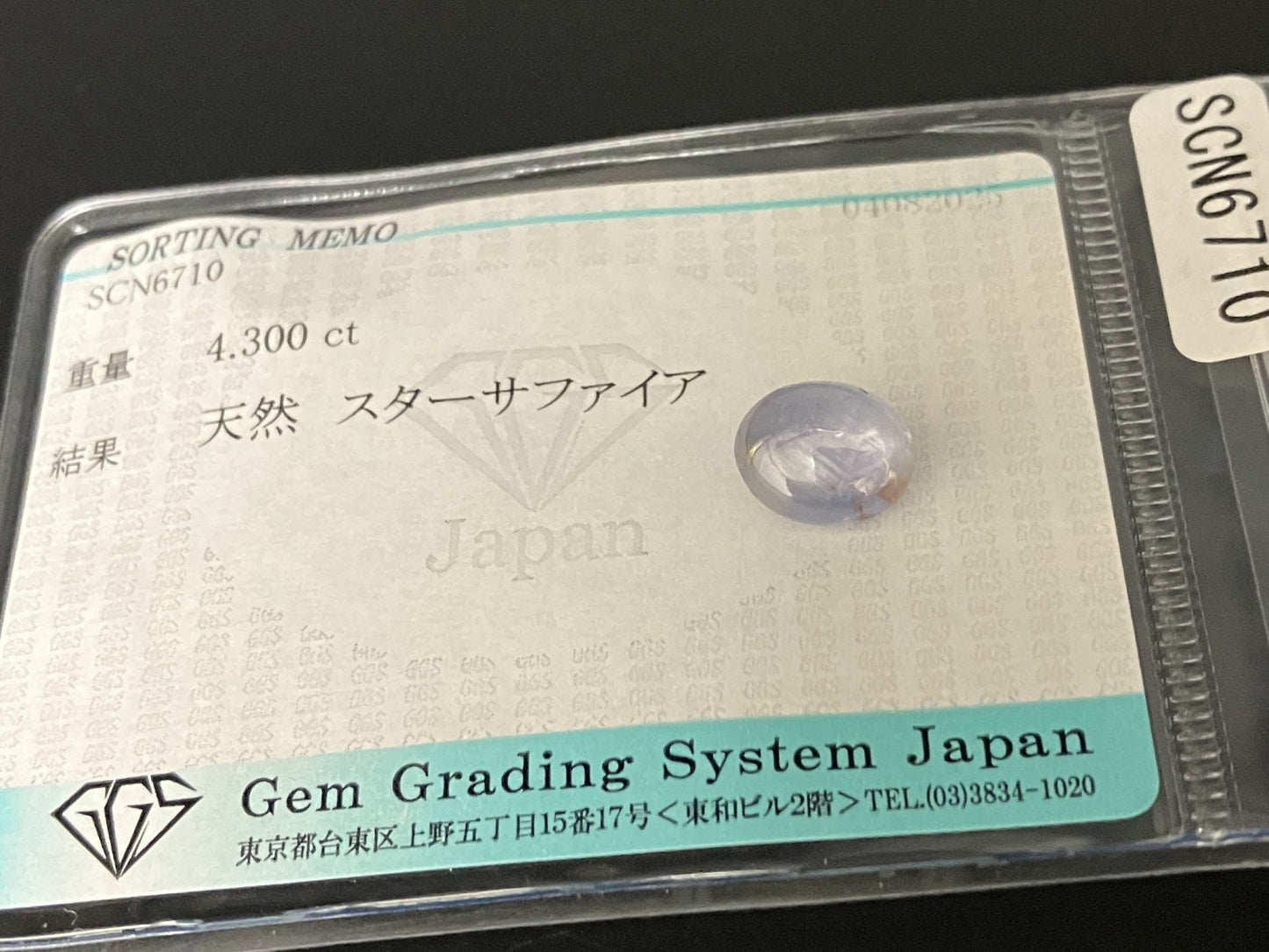 スターサファイア 天然 4.300ct 宝石ソーティング付き 9.5㎜×7.6㎜×5.6㎜ ルース（ 裸石 ） 6396YY