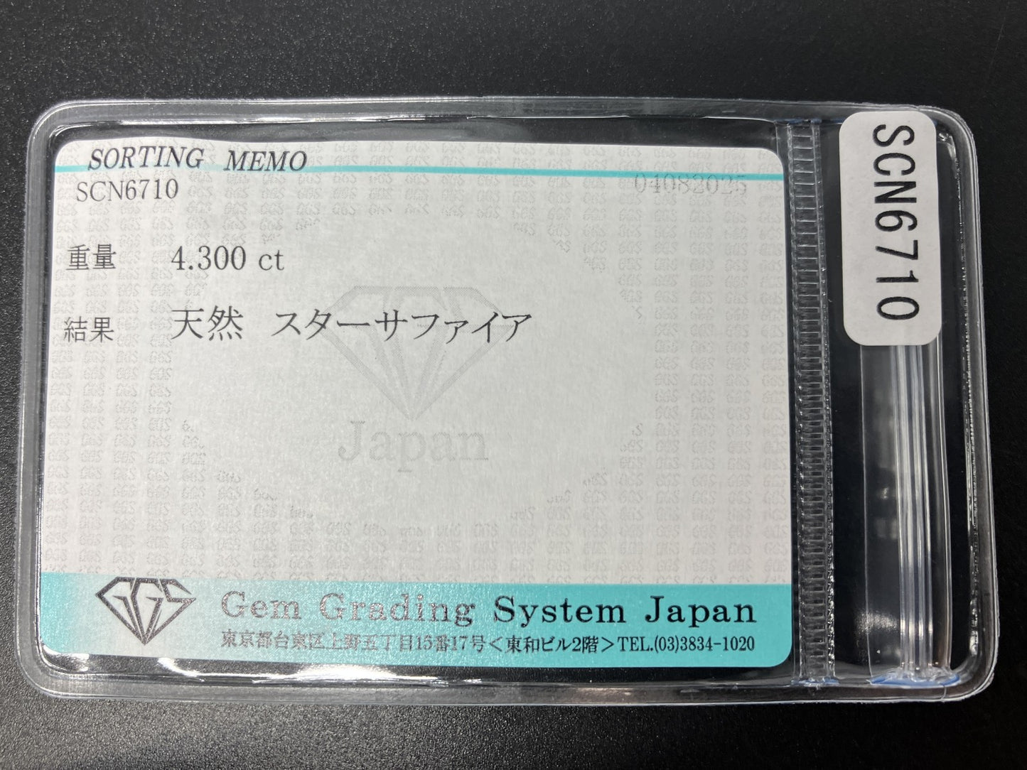 スターサファイア 天然 4.300ct 宝石ソーティング付き 9.5㎜×7.6㎜×5.6㎜ ルース（ 裸石 ） 6396YY