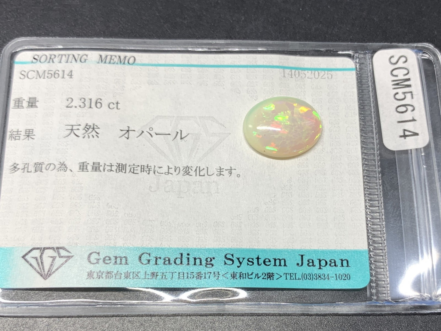 オパール ハニカム 天然  2.316ct  宝石ソーティング付き  14.1㎜×11.2㎜×4.1㎜ ルース（ 裸石 ）  5170Y
