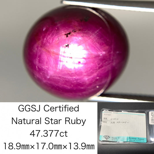 スタールビー 天然 47.377ct 宝石ソーティング付き 18.9㎜×17.0㎜×13.9㎜ ルース（ 裸石 ） 7374Y