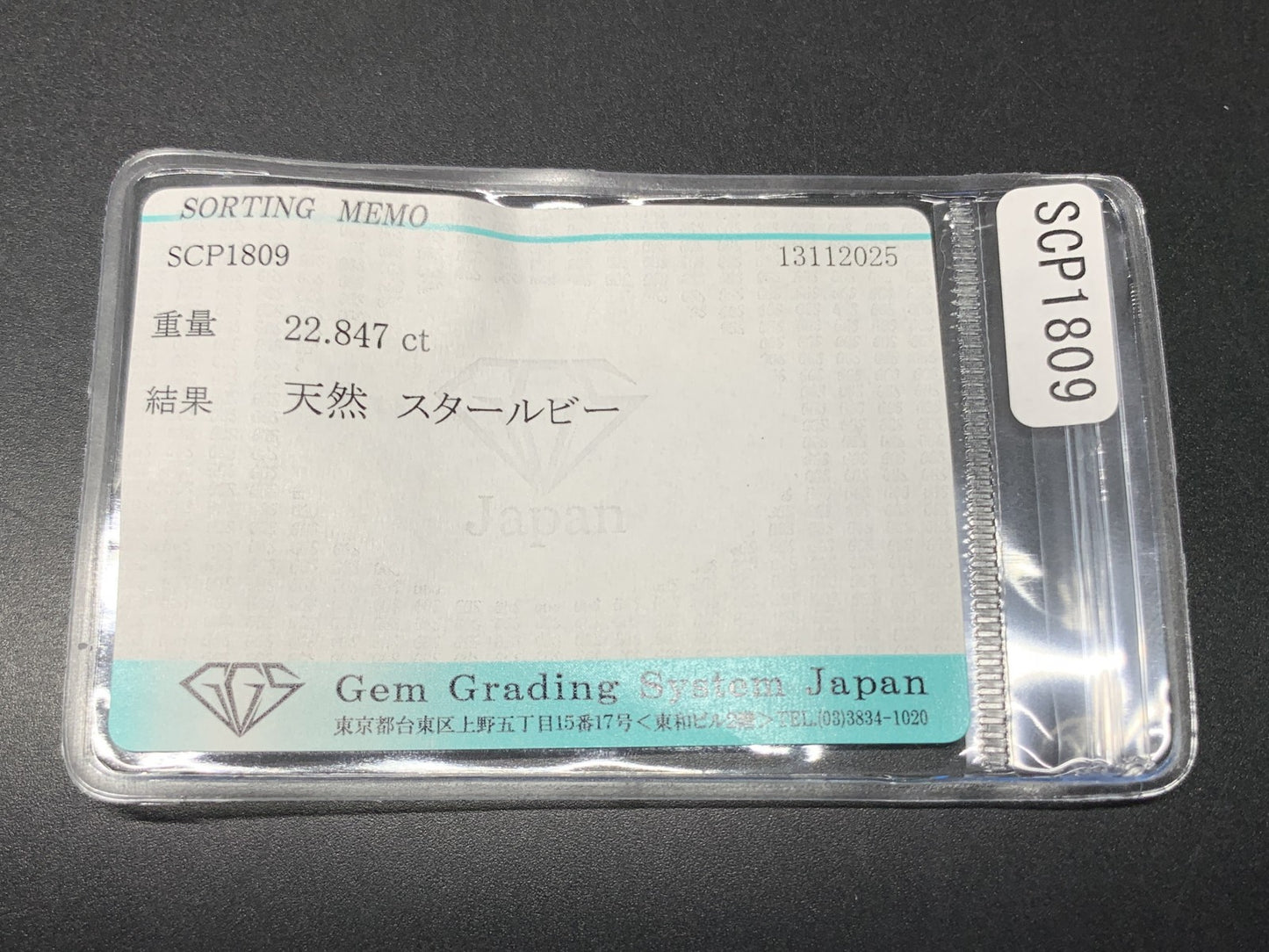 スタールビー 天然 22.847ct 宝石ソーティング付き 17.4㎜×14.0㎜×7.5㎜ ルース（ 裸石 ） 7392Y