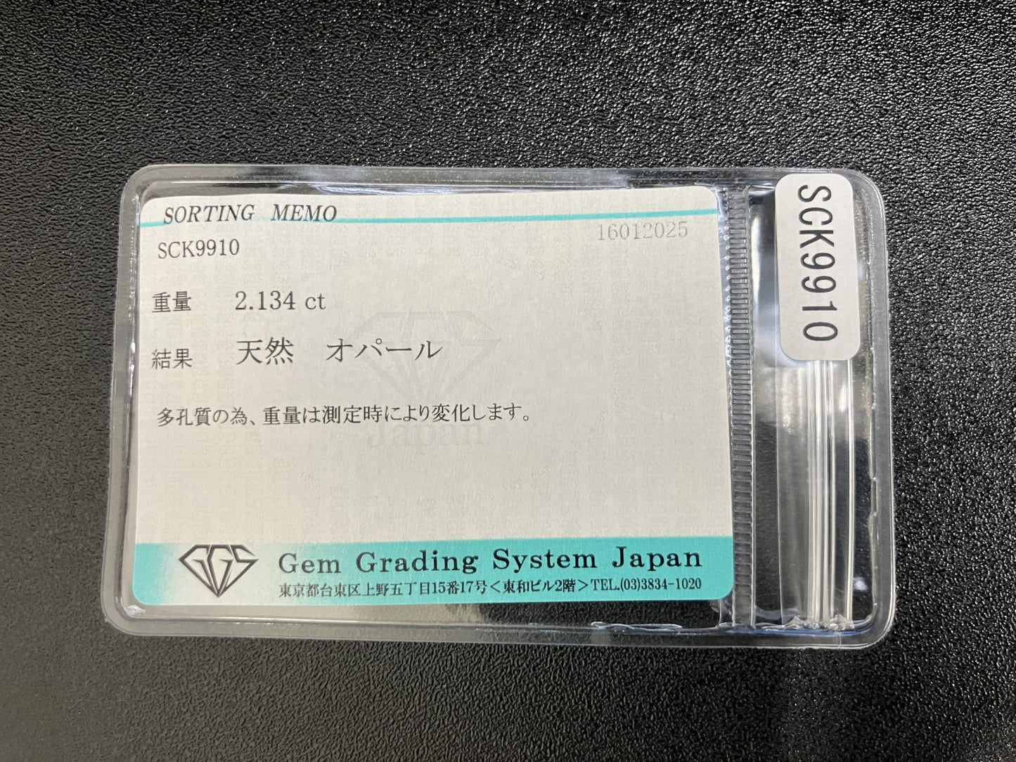 オパール 2.134ct 宝石ソーティング付き  13.3㎜×7.5㎜×4.0㎜  ルース（ 裸石 ） 3963YY