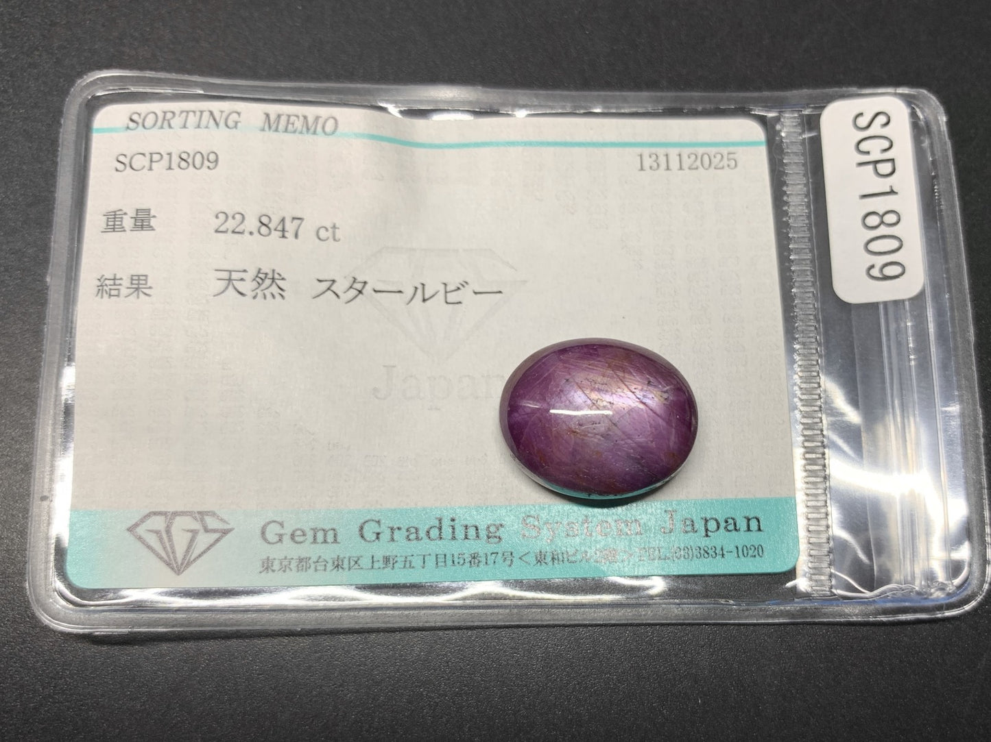 スタールビー 天然 22.847ct 宝石ソーティング付き 17.4㎜×14.0㎜×7.5㎜ ルース（ 裸石 ） 7392Y
