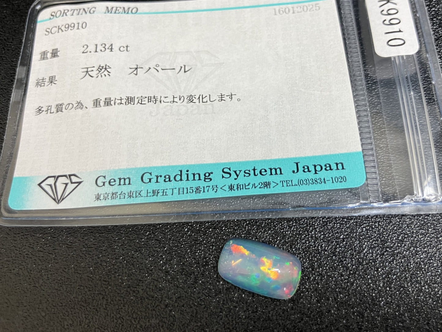 オパール 2.134ct 宝石ソーティング付き  13.3㎜×7.5㎜×4.0㎜  ルース（ 裸石 ） 3963YY