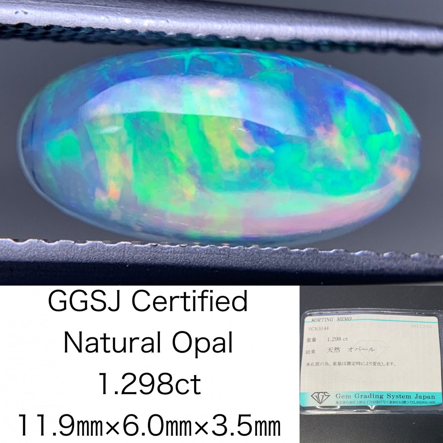 オパール 1.298ct 宝石ソーティング付き  11.9㎜×6.0㎜×3.5㎜  ルース（ 裸石 ） 3341Y