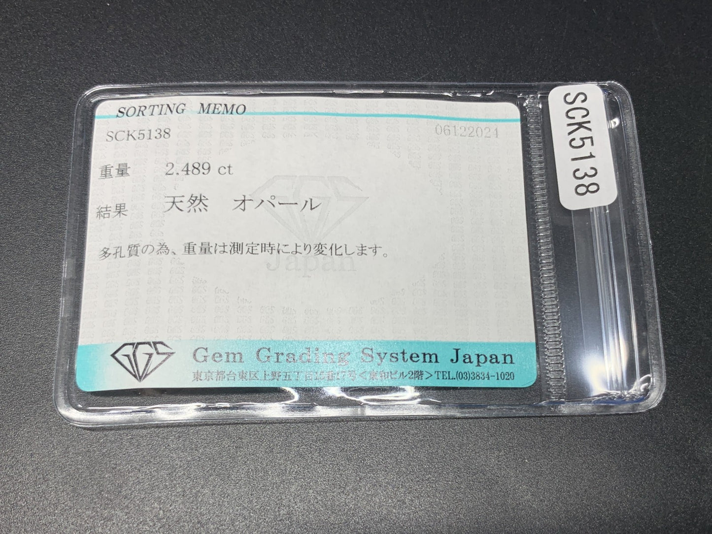 オパール 2.489ct 宝石ソーティング付き  11.8㎜×8.1㎜×5.2㎜  ルース（ 裸石 ） 3343Y