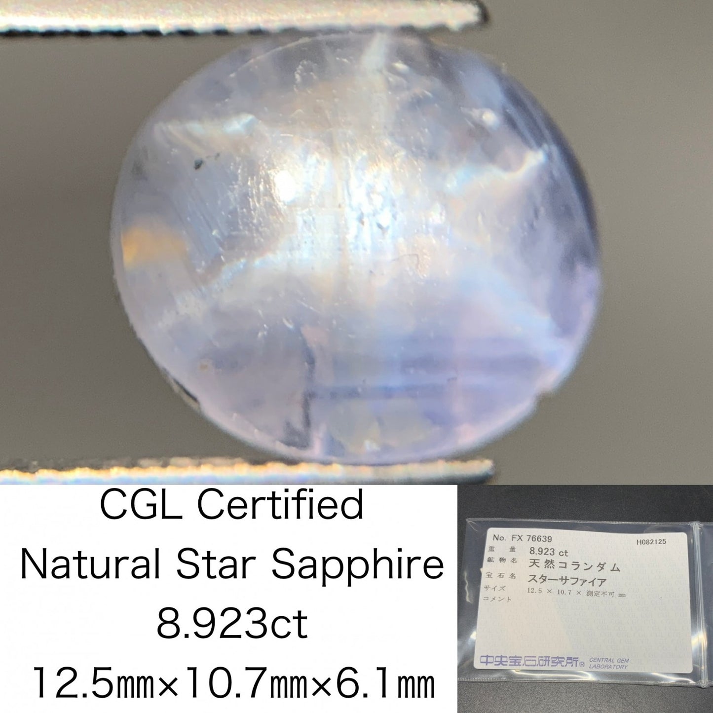 スターサファイア 天然 8.923ct 中央宝石ソーティング付き 12.5㎜×10.7㎜×6.1㎜ ルース（ 裸石 ） 6458Y
