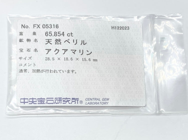 アクアマリン 65.854ct 宝石ソーティング付き 縦28.5㎜×横18.6㎜×高さ15.6㎜ 865Y