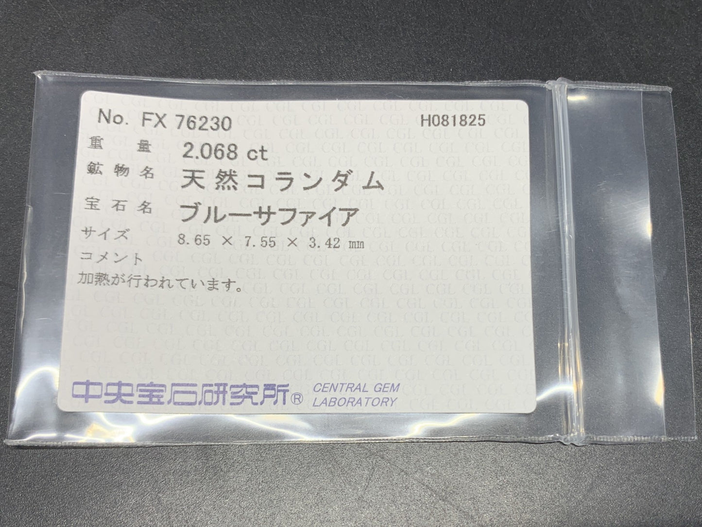 サファイア 天然 2.068ct 中央宝石ソーティング付き 8.65㎜×7.55㎜×3.42㎜ ルース（ 裸石 ） 6225Y