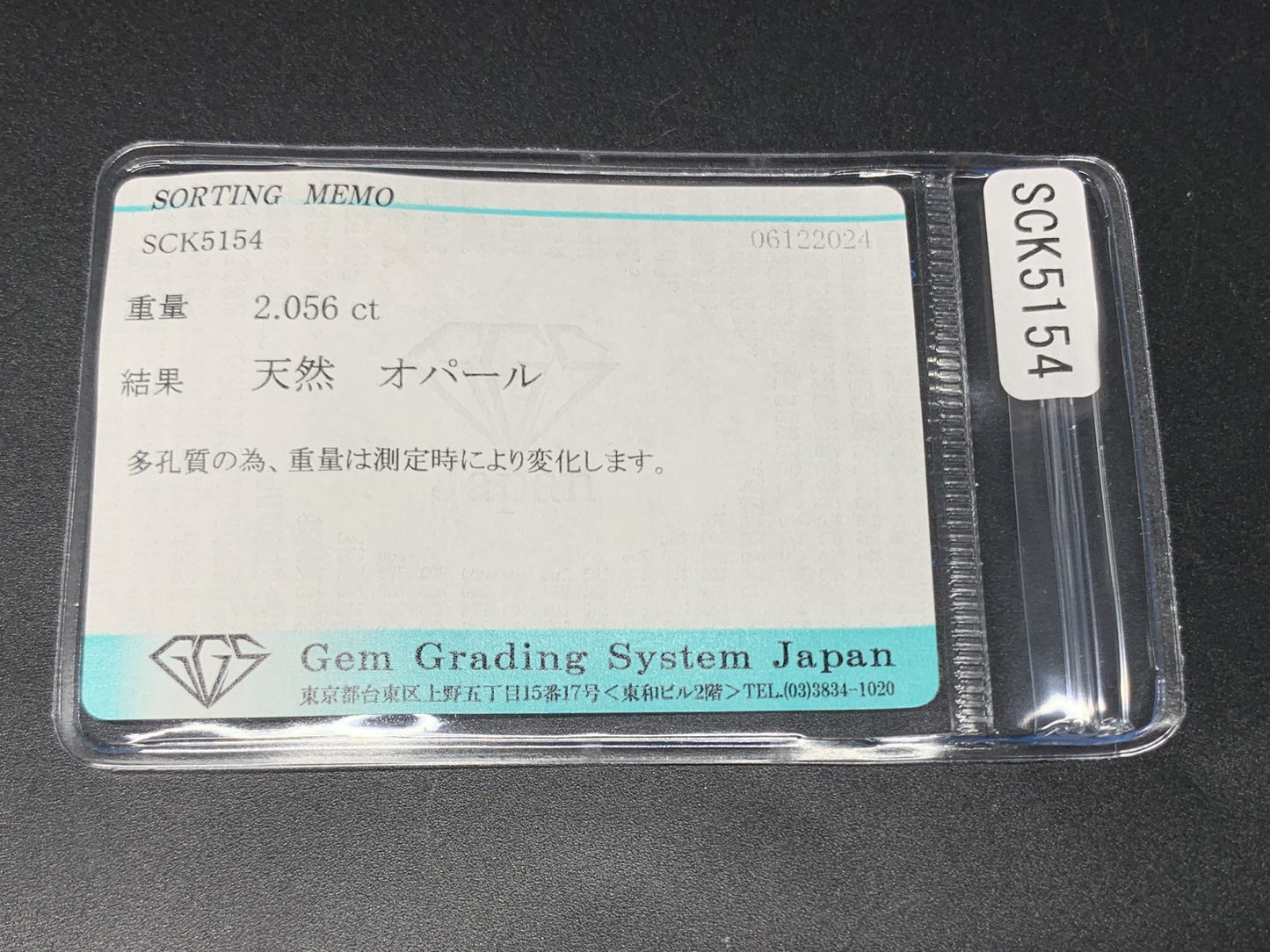 オパール 2.056ct 宝石ソーティング付き  13.7㎜×7.8㎜×4.5㎜  ルース（ 裸石 ） 3347Y