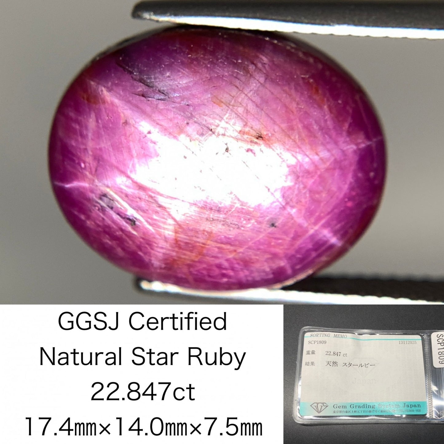 スタールビー 天然 22.847ct 宝石ソーティング付き 17.4㎜×14.0㎜×7.5㎜ ルース（ 裸石 ） 7392Y
