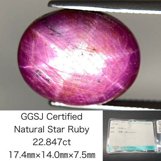スタールビー 天然 22.847ct 宝石ソーティング付き 17.4㎜×14.0㎜×7.5㎜ ルース（ 裸石 ） 7392Y
