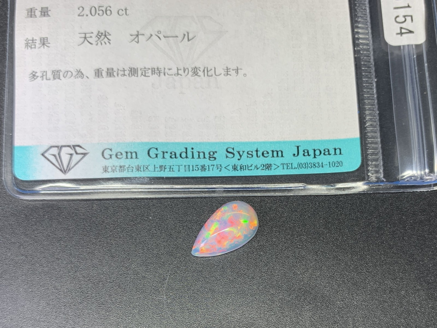 オパール 2.056ct 宝石ソーティング付き  13.7㎜×7.8㎜×4.5㎜  ルース（ 裸石 ） 3347Y