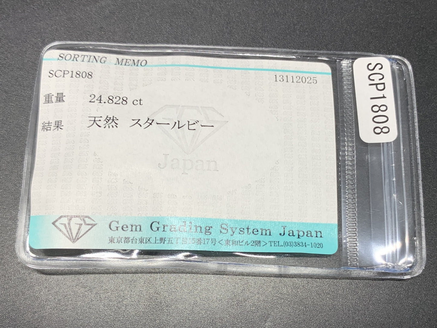 スタールビー 天然 24.828ct 宝石ソーティング付き 15.7㎜×14.6㎜×9.5㎜ ルース（ 裸石 ） 7402Y