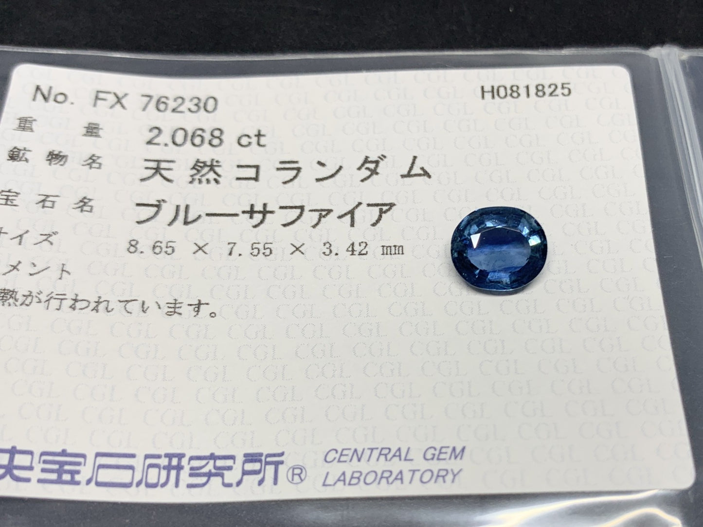 サファイア 天然 2.068ct 中央宝石ソーティング付き 8.65㎜×7.55㎜×3.42㎜ ルース（ 裸石 ） 6225Y
