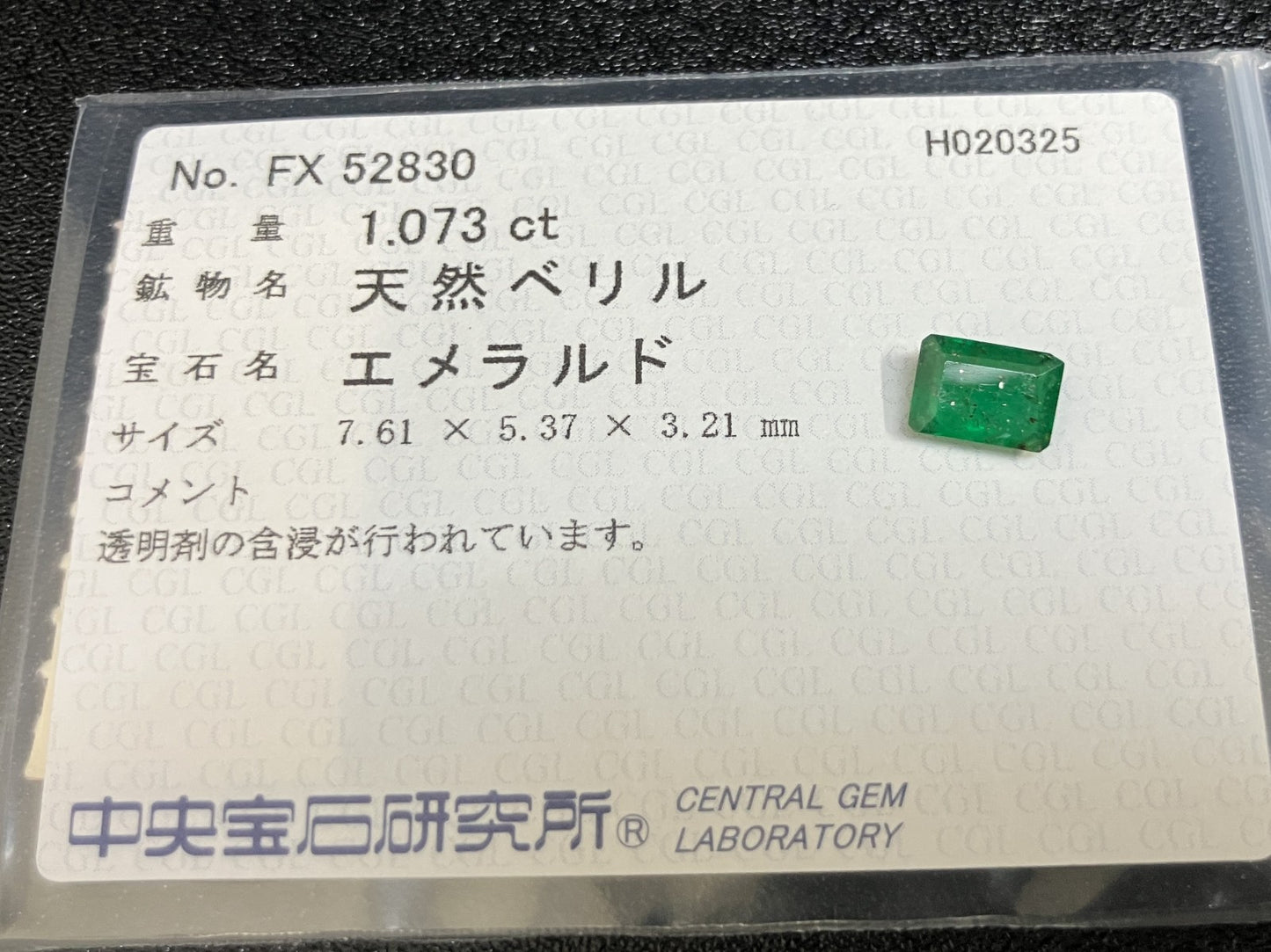 エメラルド 1.073ct 中央宝石ソーティング付き 7.61㎜×5.37㎜×3.21㎜ ルース（ 裸石 ） 1200YY