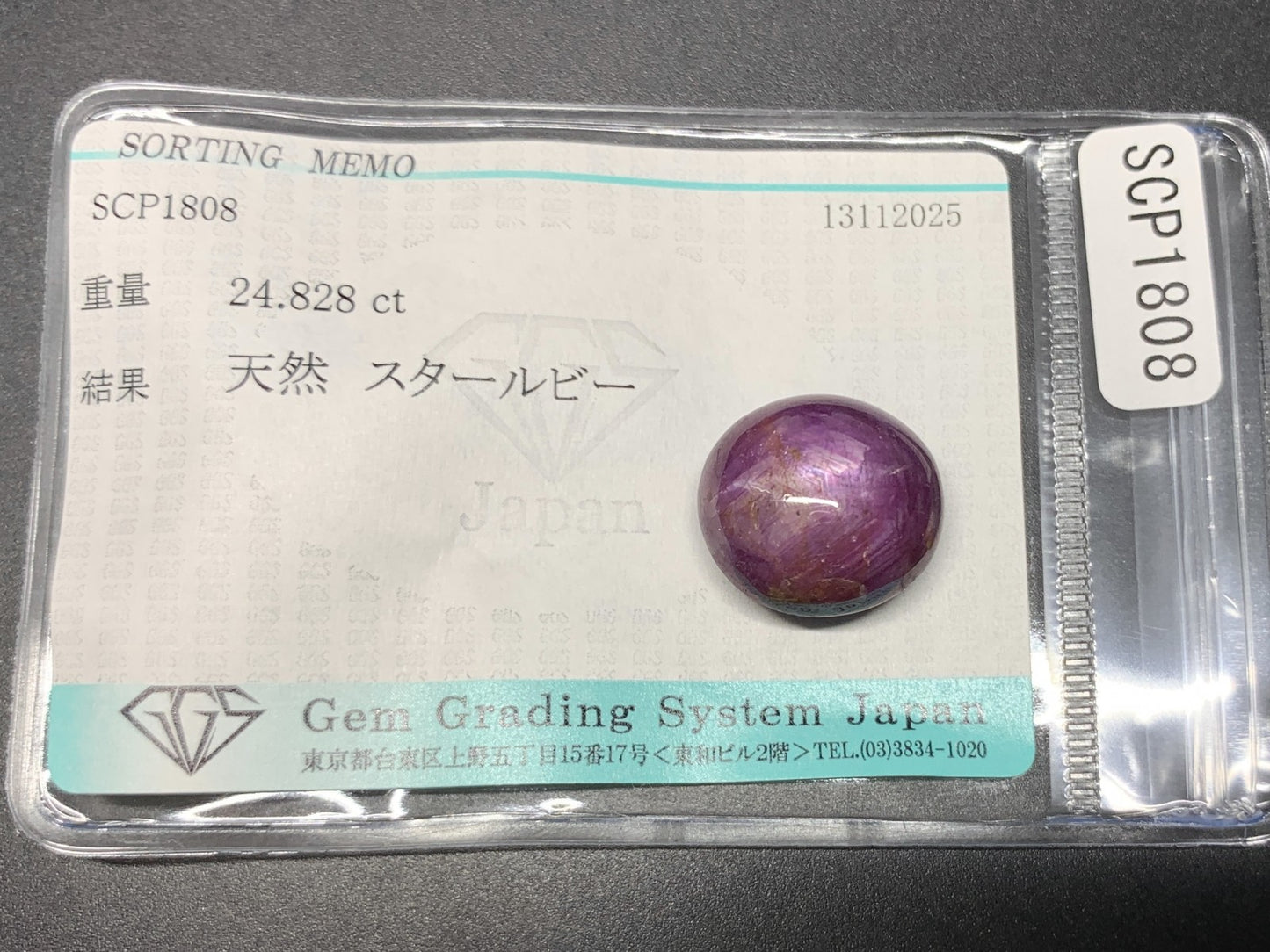 スタールビー 天然 24.828ct 宝石ソーティング付き 15.7㎜×14.6㎜×9.5㎜ ルース（ 裸石 ） 7402Y